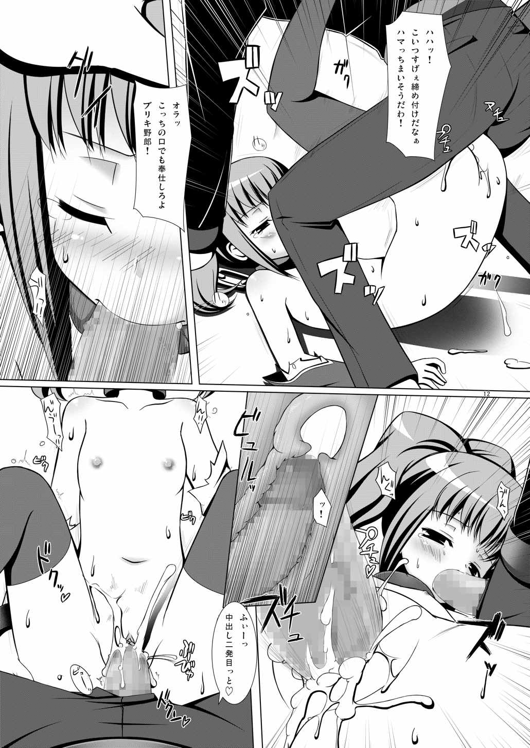 Anyannyan page 11 full