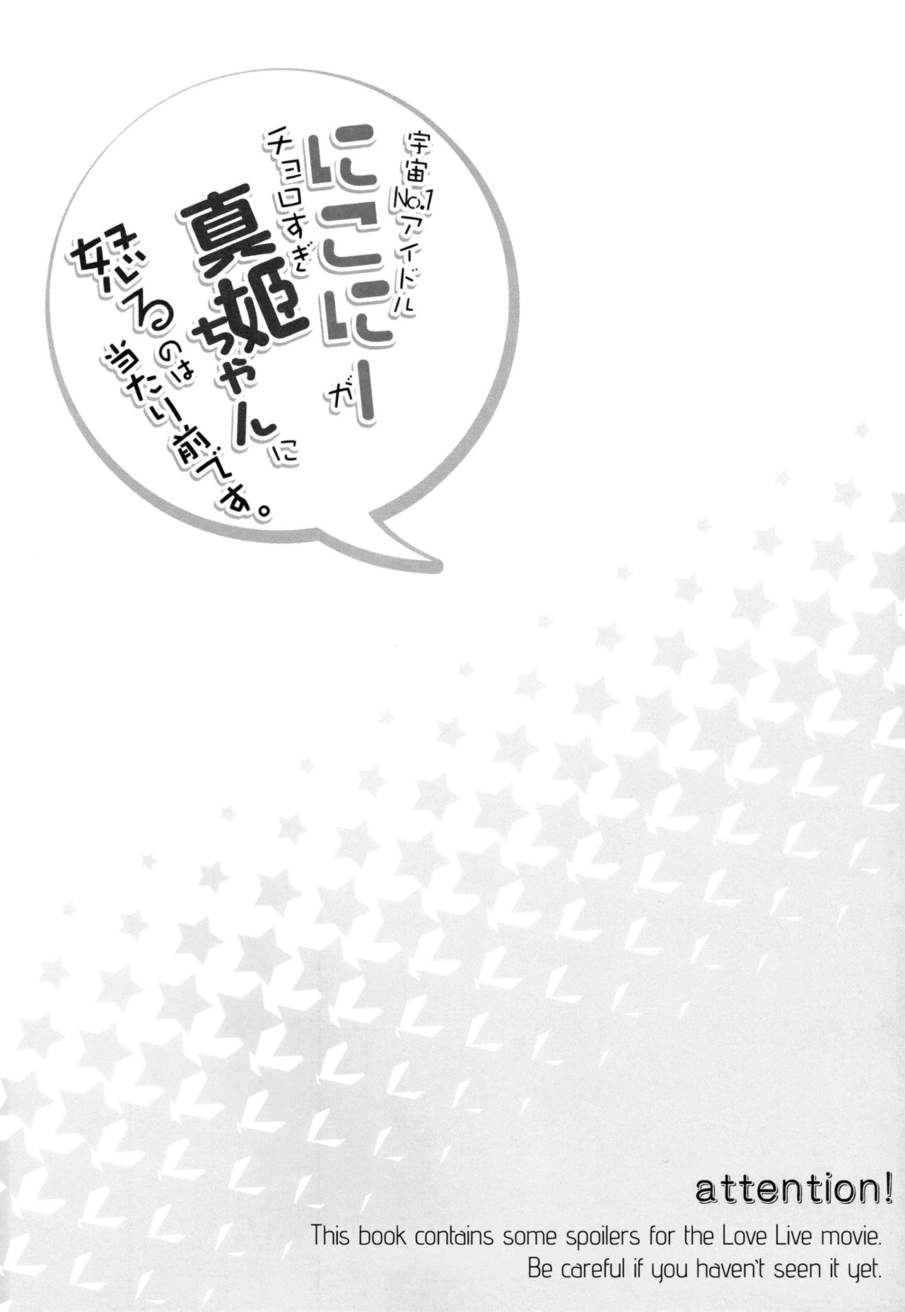 Uchuu No.1 Idol Nico-nii ga Choro Sugi Maki-chan ni Okoru no wa Atarimae desu. page 3 full
