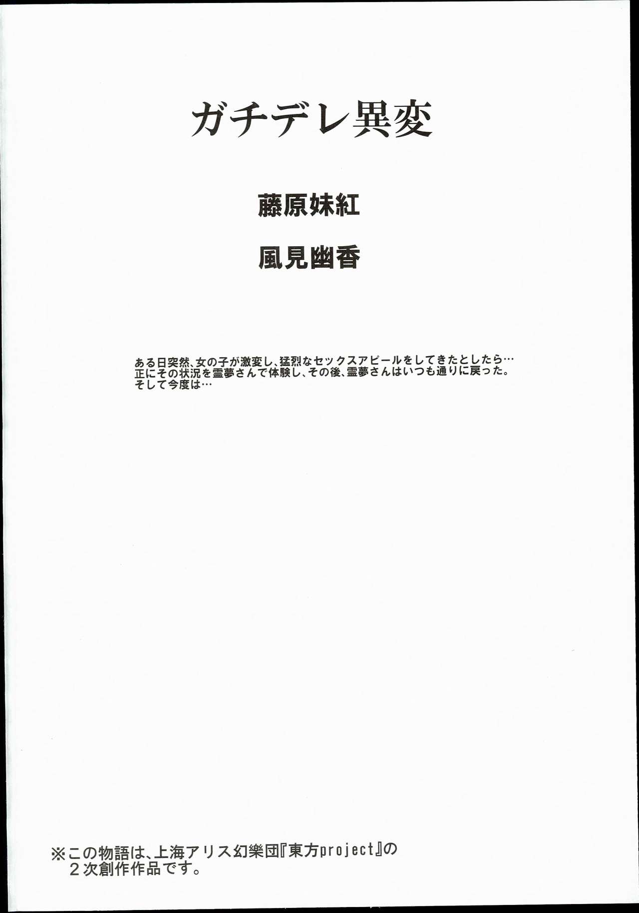 Totsuzen Gachidere LV99 Moko-tan page 4 full