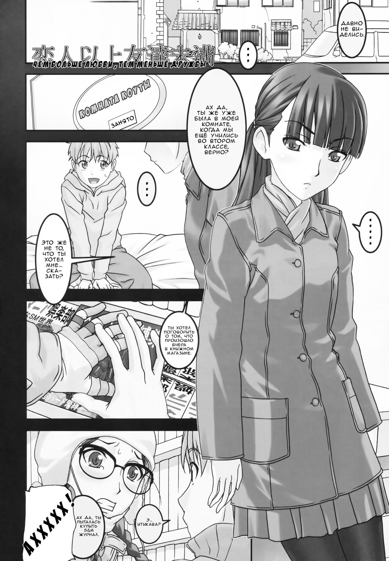 Koibito Ijou Tomodachi Miman page 3 full