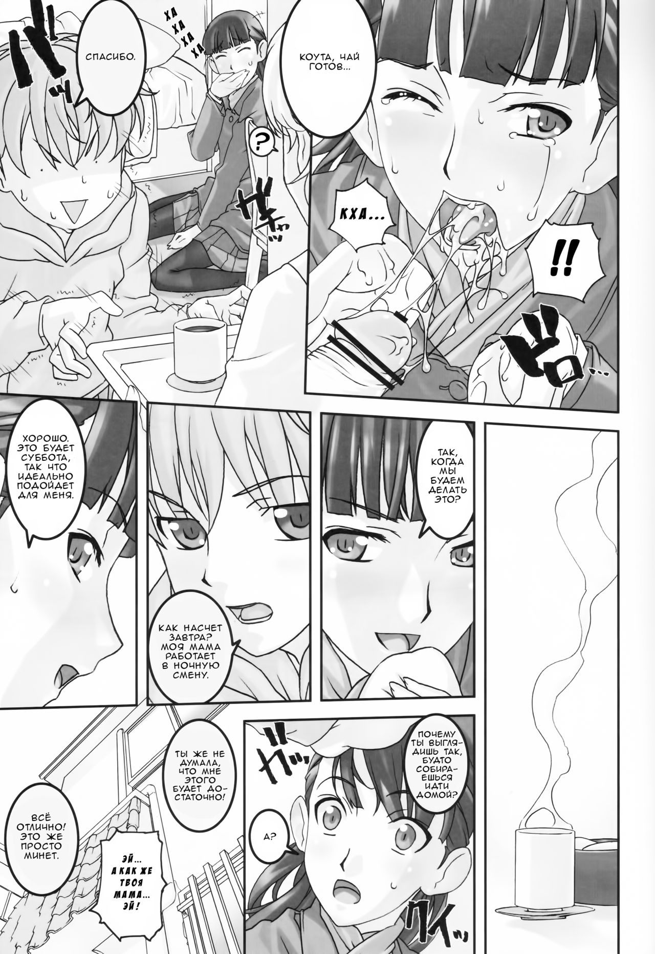 Koibito Ijou Tomodachi Miman page 6 full
