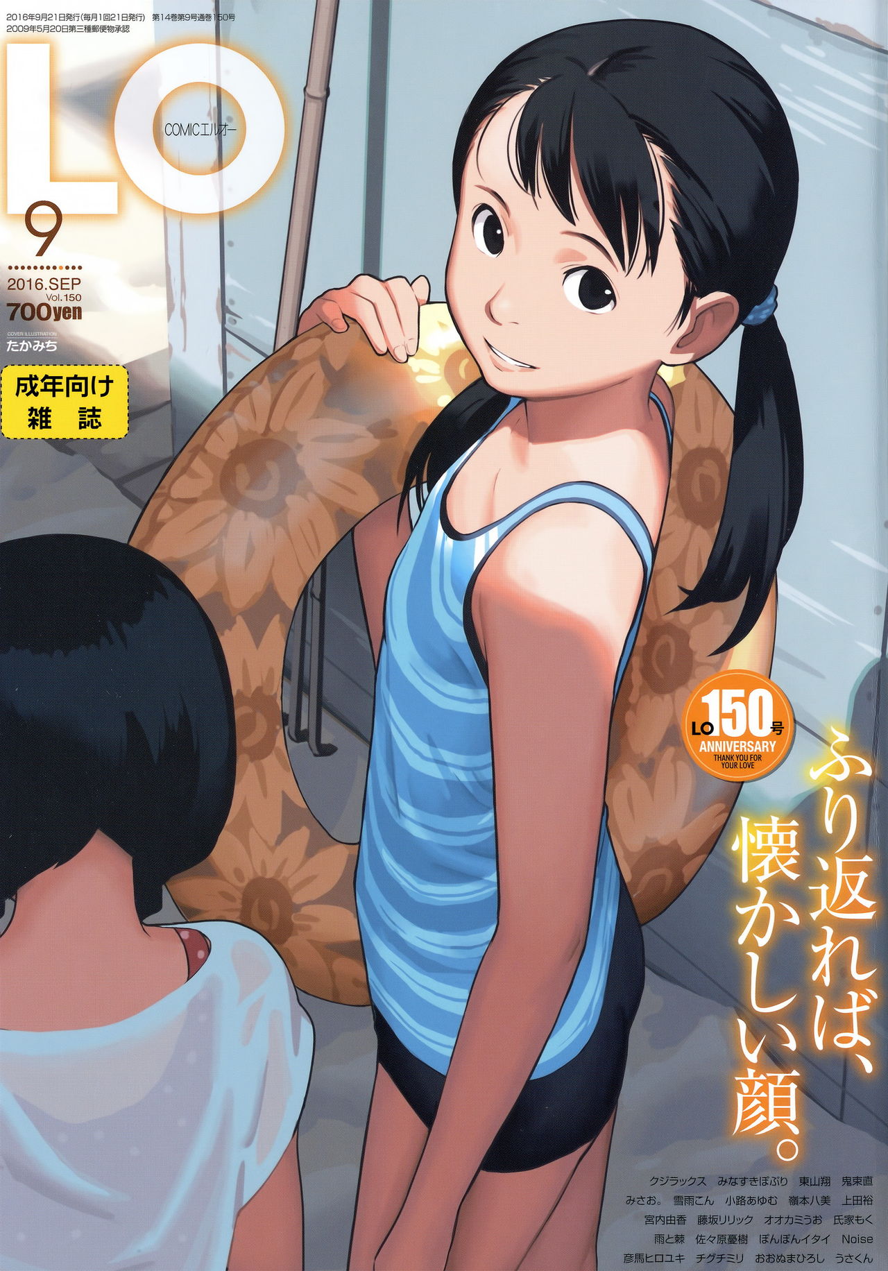 COMIC LO 2016-09 page 1 full