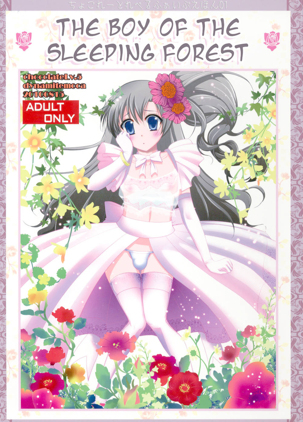 Nemureru Mori no Otokonoko | The Boy of the Sleeping Forest page 1 full