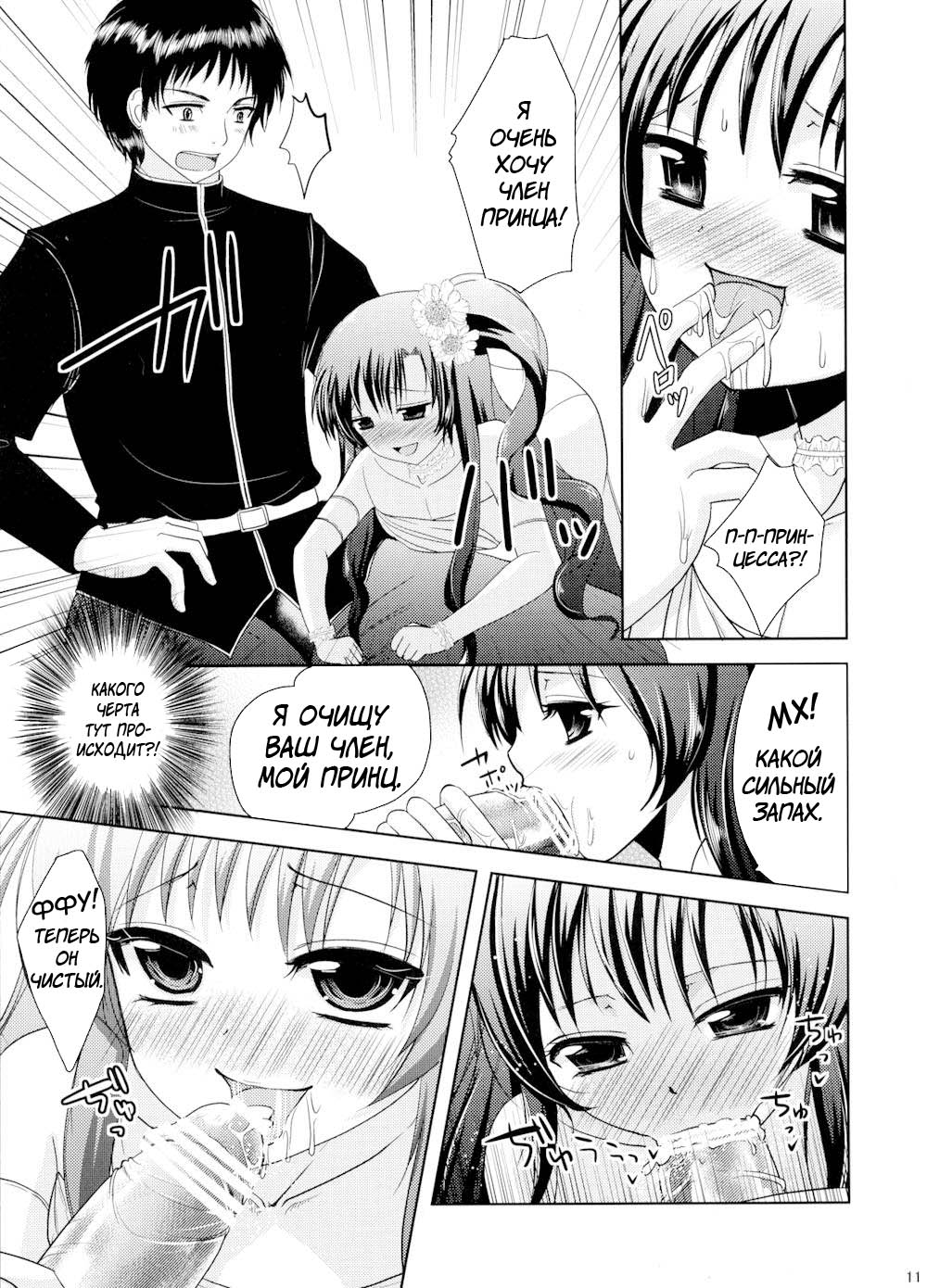 Nemureru Mori no Otokonoko | The Boy of the Sleeping Forest page 10 full