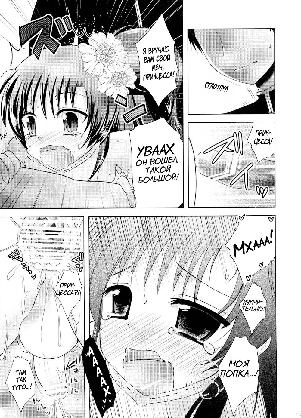 Nemureru Mori no Otokonoko | The Boy of the Sleeping Forest page 12 full