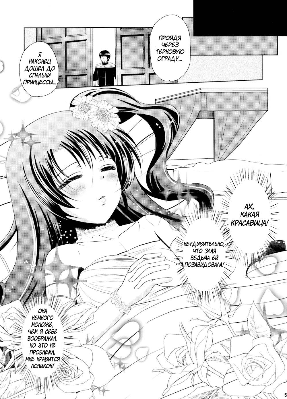 Nemureru Mori no Otokonoko | The Boy of the Sleeping Forest page 4 full