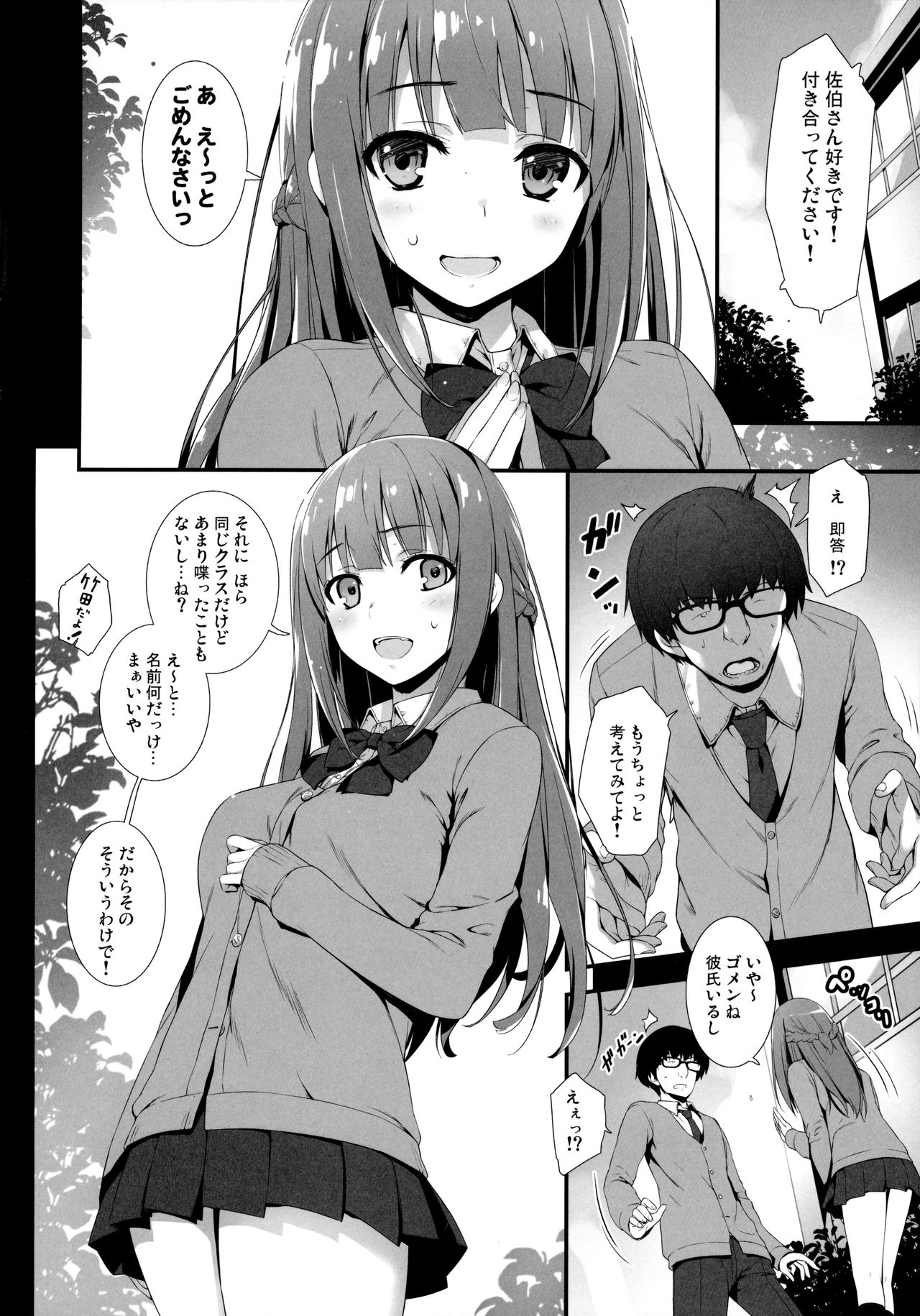 Furarete Kuyashikatta node Shikatanaku Saimin de Kanojo ni Shitemimashita. page 5 full