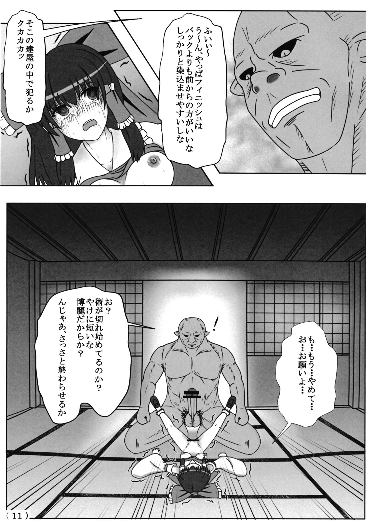 Touhou Ishukan Time of the goblin page 12 full