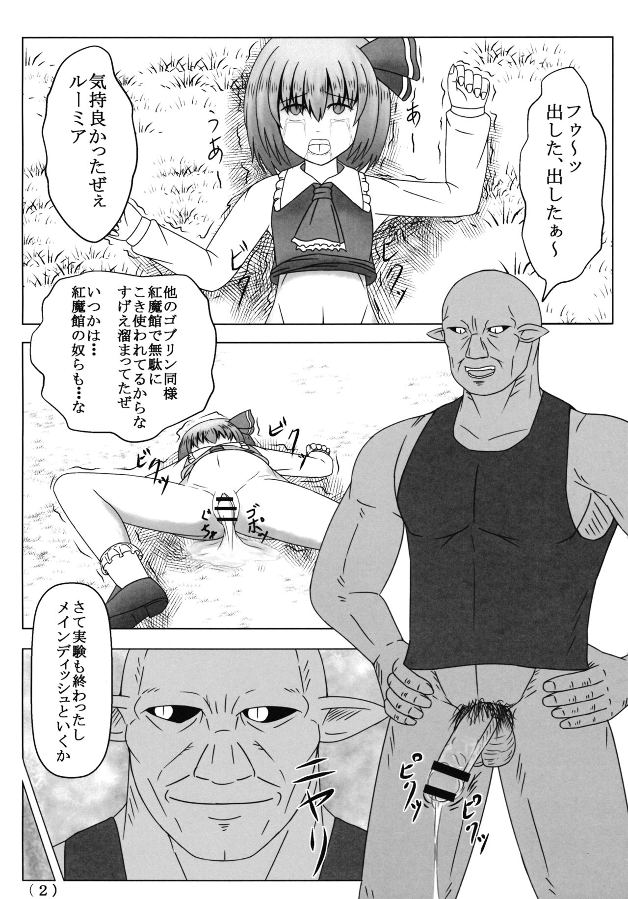 Touhou Ishukan Time of the goblin page 3 full