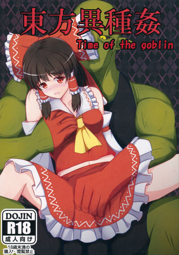 (Reitaisai 12) [Sousaku Sekkei Benran (Uetake)] Touhou Ishukan Time of the goblin (Touhou Project) cover