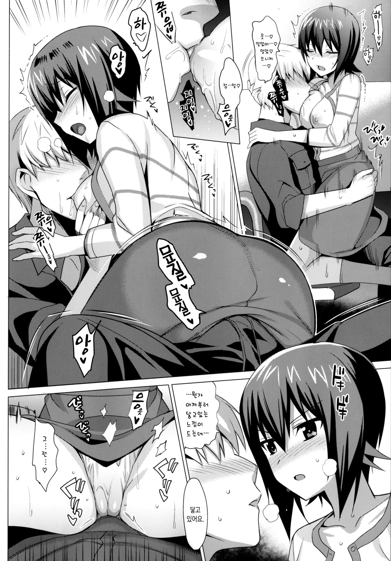 LET ME LOVE YOU hajimete hen page 9 full
