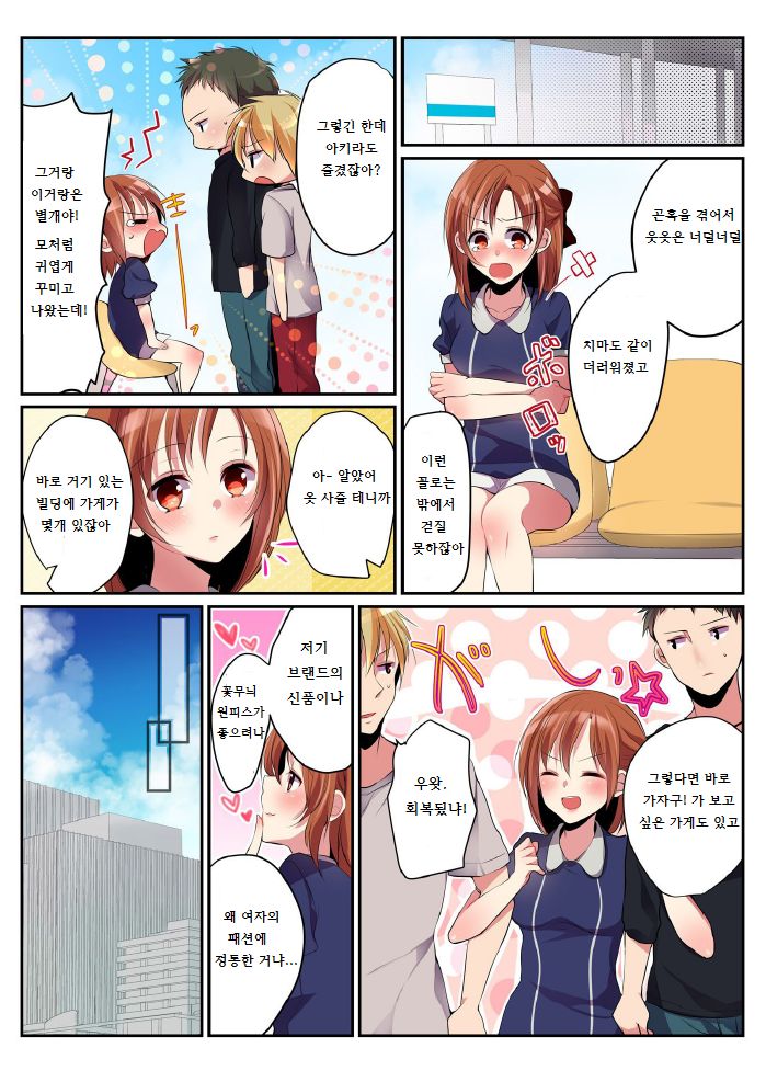 Onna no Karada de Shitai Koto! ~♂⇔♀ Kaikan Irekawari Life~ 3 page 12 full