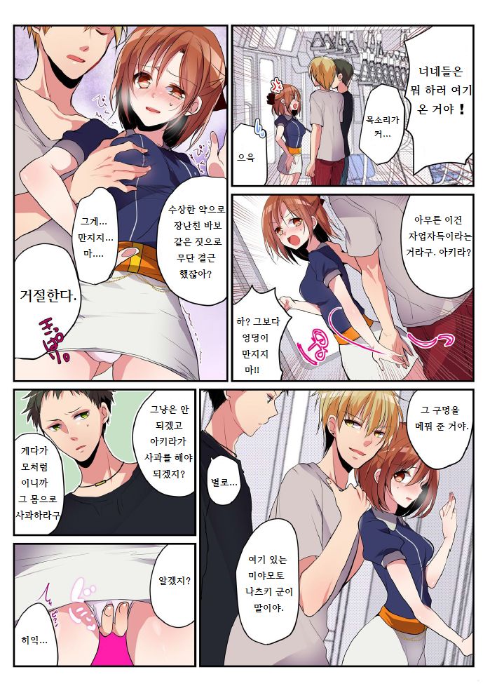 Onna no Karada de Shitai Koto! ~♂⇔♀ Kaikan Irekawari Life~ 3 page 6 full