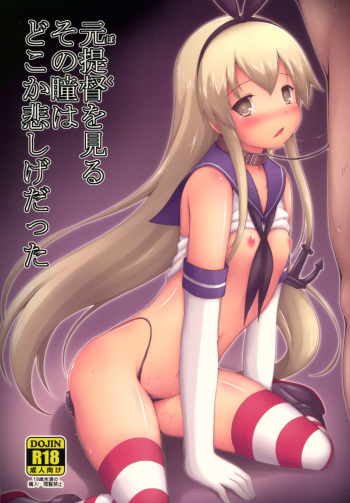 (C88) [Denji Yuudou (Murata Denji)] Boku o Miru Sono Hitomi wa Dokoka Kanashige Datta (Kantai Collection -KanColle-) cover