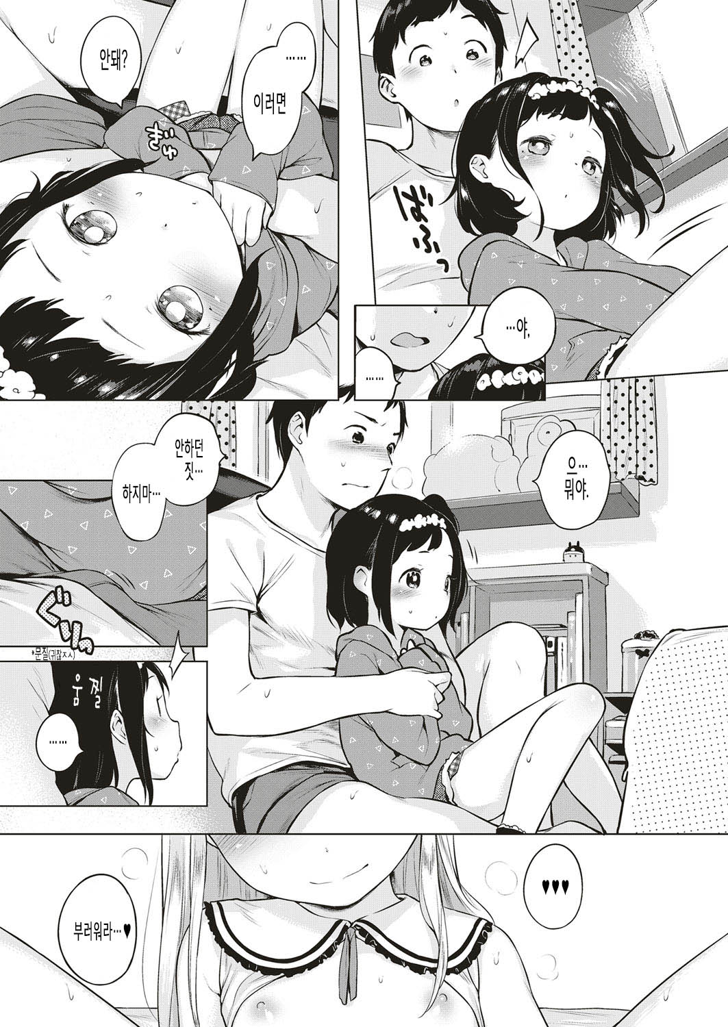 Oshikake! Strip page 11 full