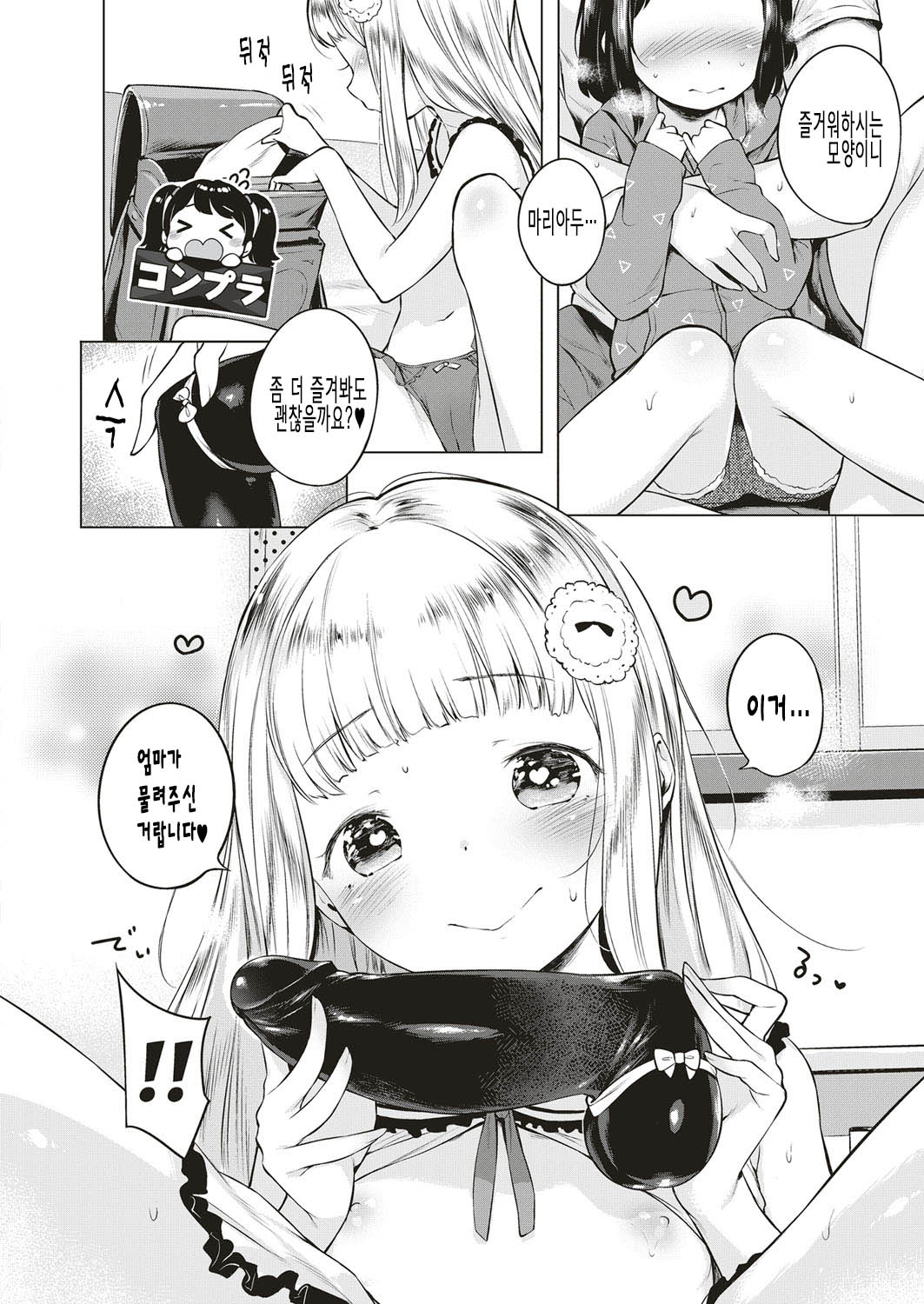 Oshikake! Strip page 12 full