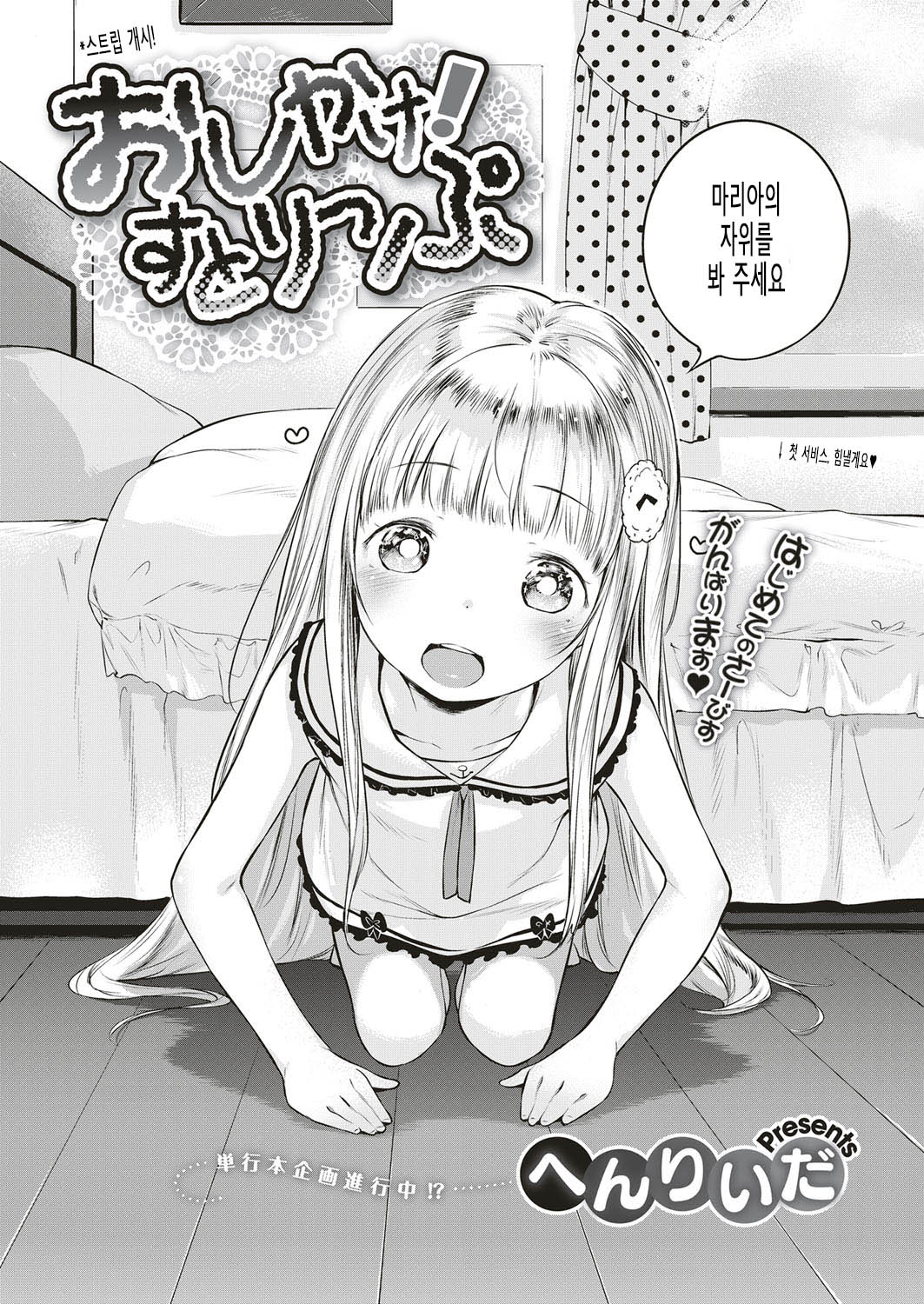 Oshikake! Strip page 4 full
