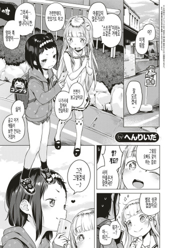 [Henreader] Oshikake! Strip (COMIC ExE 04) [Korean] [Digital] cover