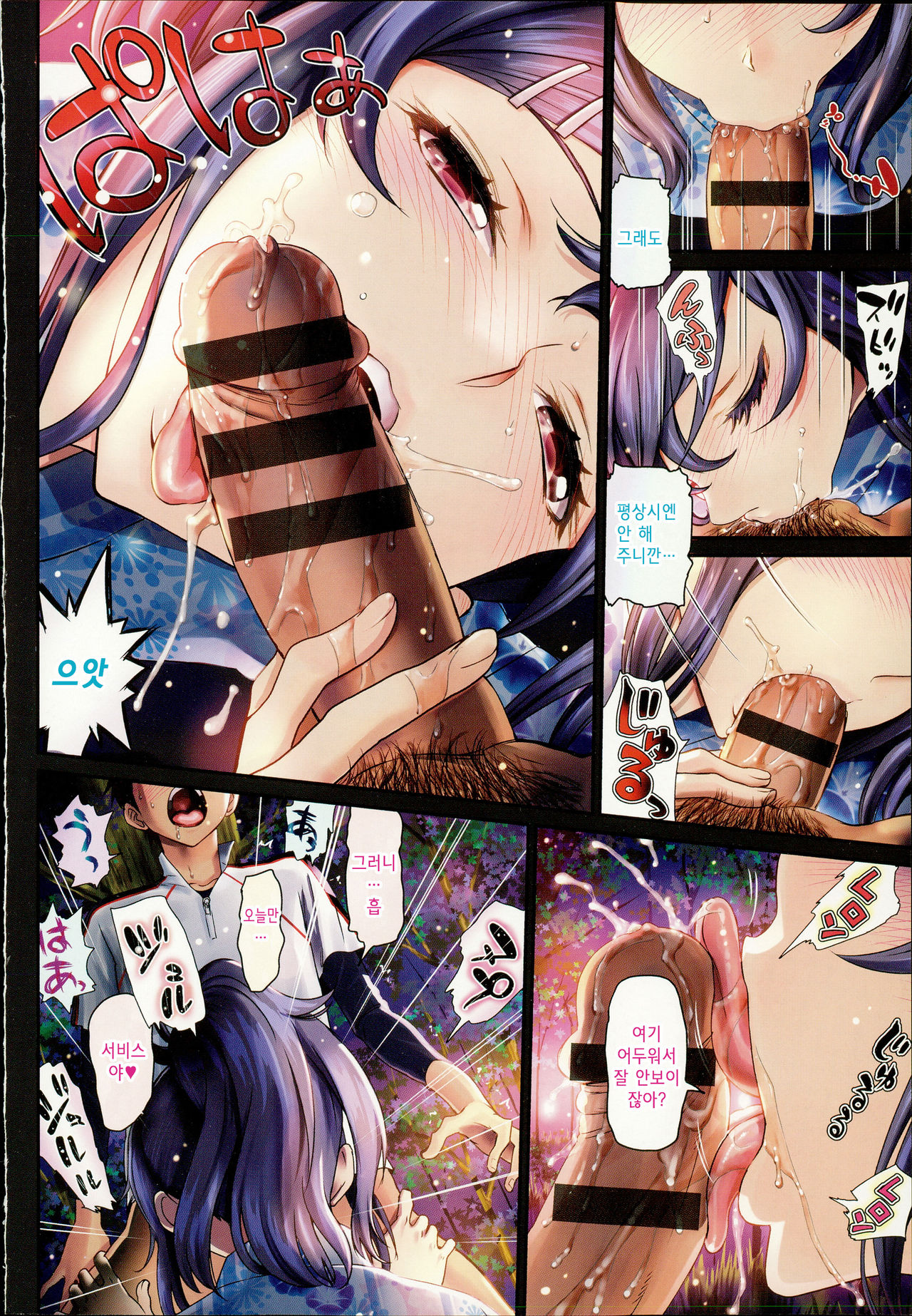 Otomehime page 7 full