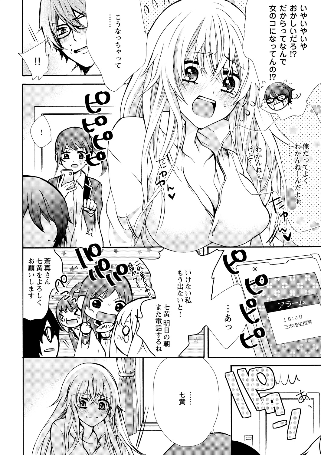 Nyota Ecchi. ~Ore, Onna no Karada de Gikei ni Zuppori Hamattemasu~ 1 page 12 full