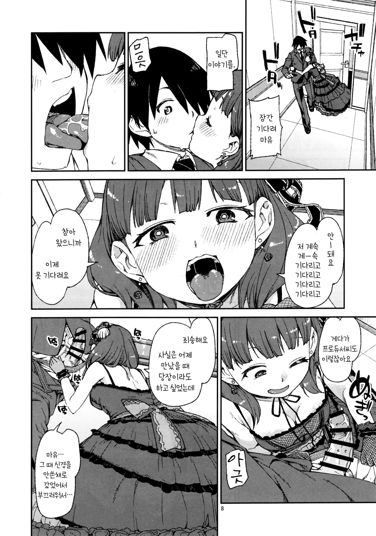 Sonna no Mayu ni wa Wakarimasen | 그런거 마유는 이해못해요 page 10 full