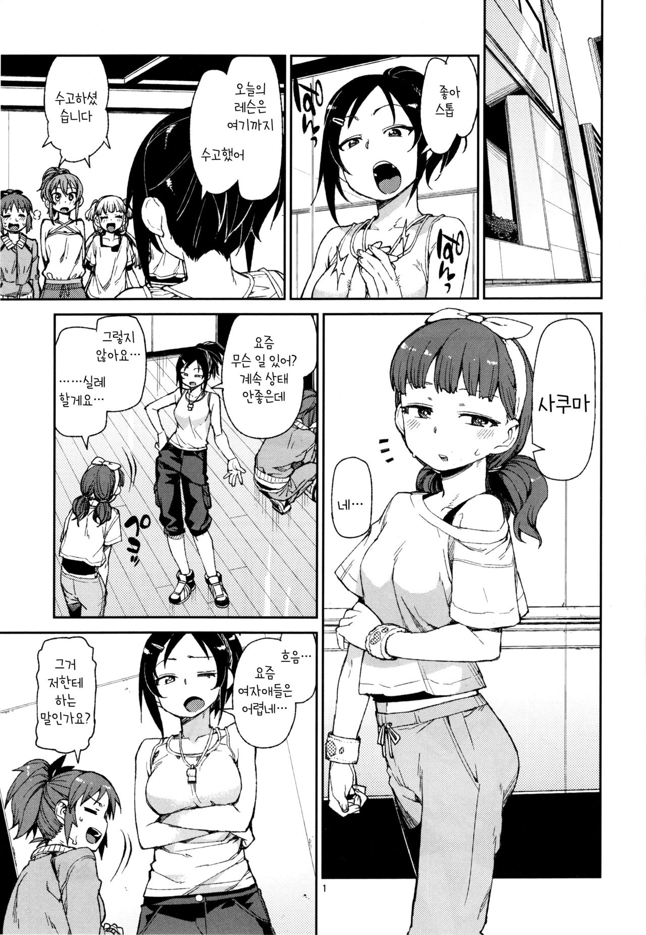 Sonna no Mayu ni wa Wakarimasen | 그런거 마유는 이해못해요 page 3 full
