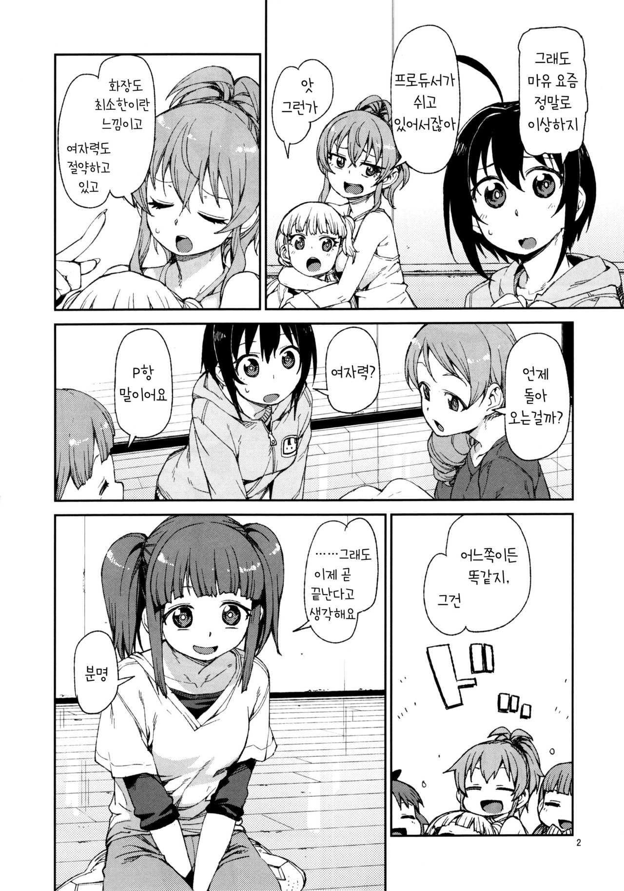 Sonna no Mayu ni wa Wakarimasen | 그런거 마유는 이해못해요 page 4 full