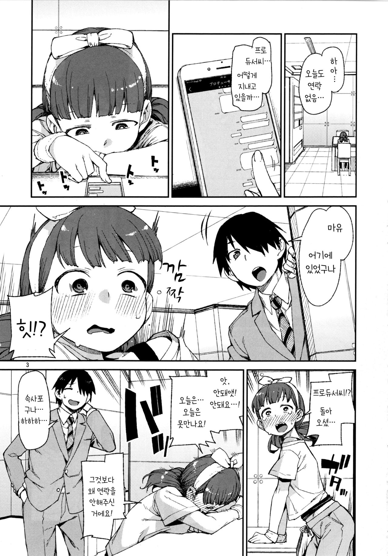 Sonna no Mayu ni wa Wakarimasen | 그런거 마유는 이해못해요 page 5 full