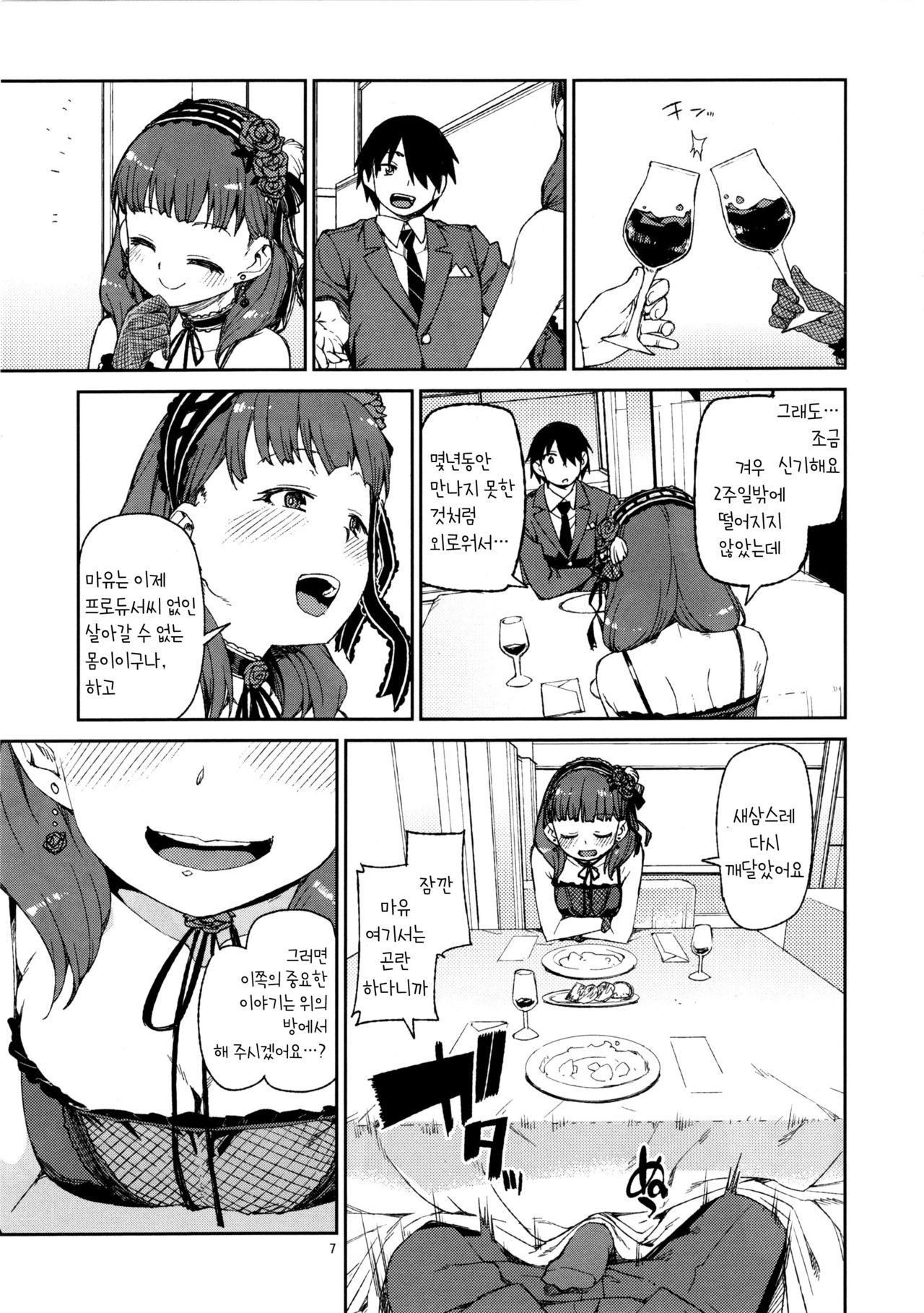 Sonna no Mayu ni wa Wakarimasen | 그런거 마유는 이해못해요 page 9 full