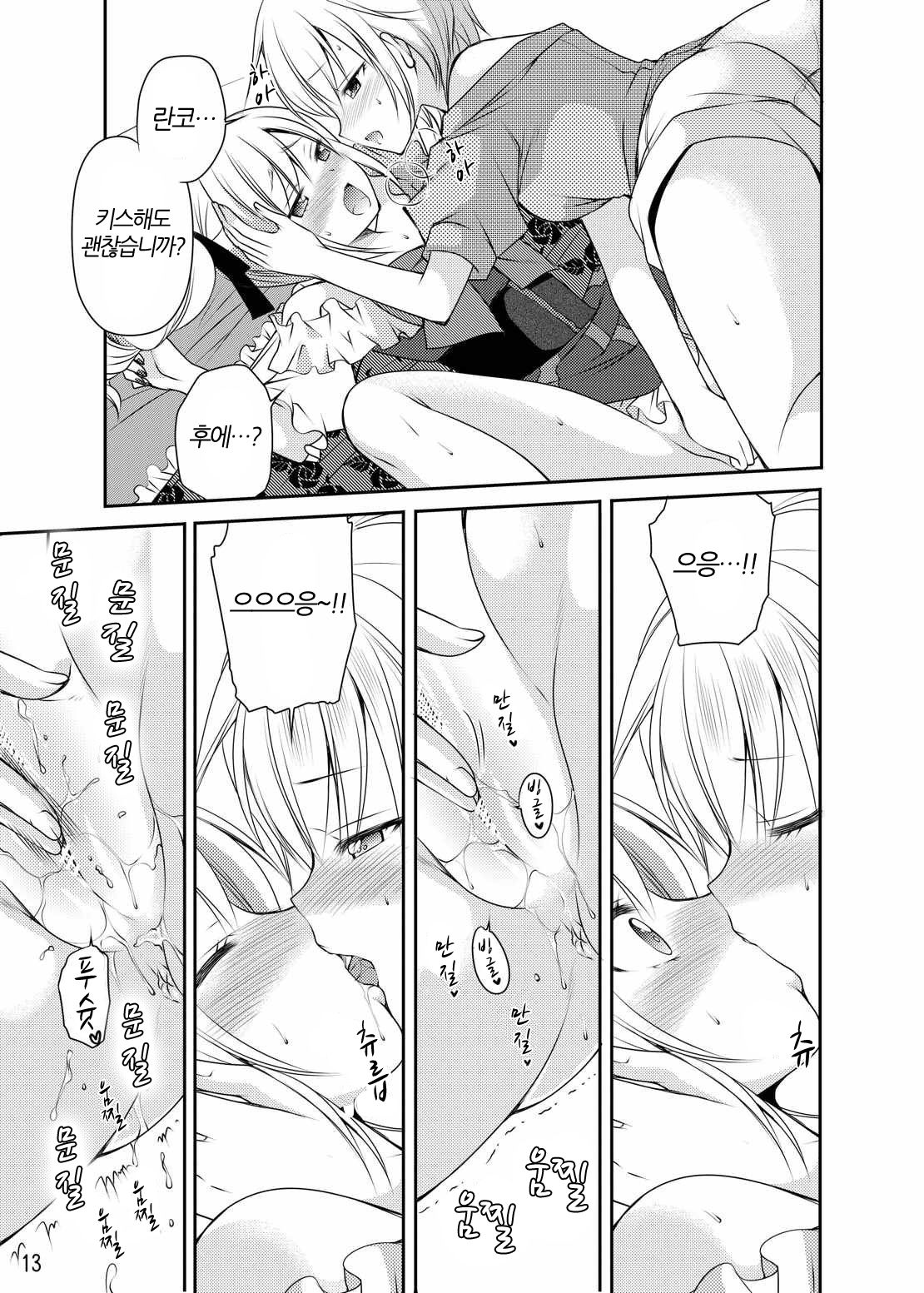 rrrRanko no Koto o Omou to Asoko ga Nurenure ni Naru no desu | rrr란코에 대해 생각하면 거기가 축축해지는 겁니다 page 12 full