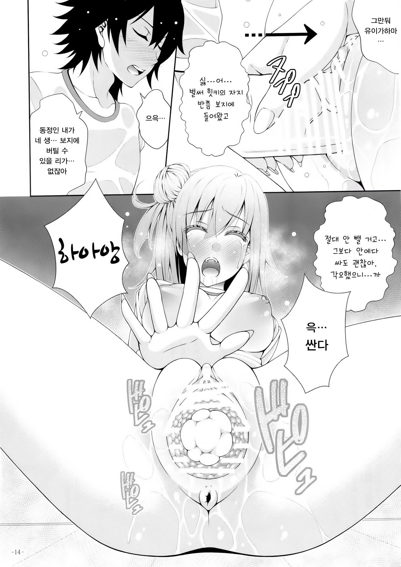 Yahari Yuigahama Yui wa Doushiyoumonaku Bitch De Aru page 11 full