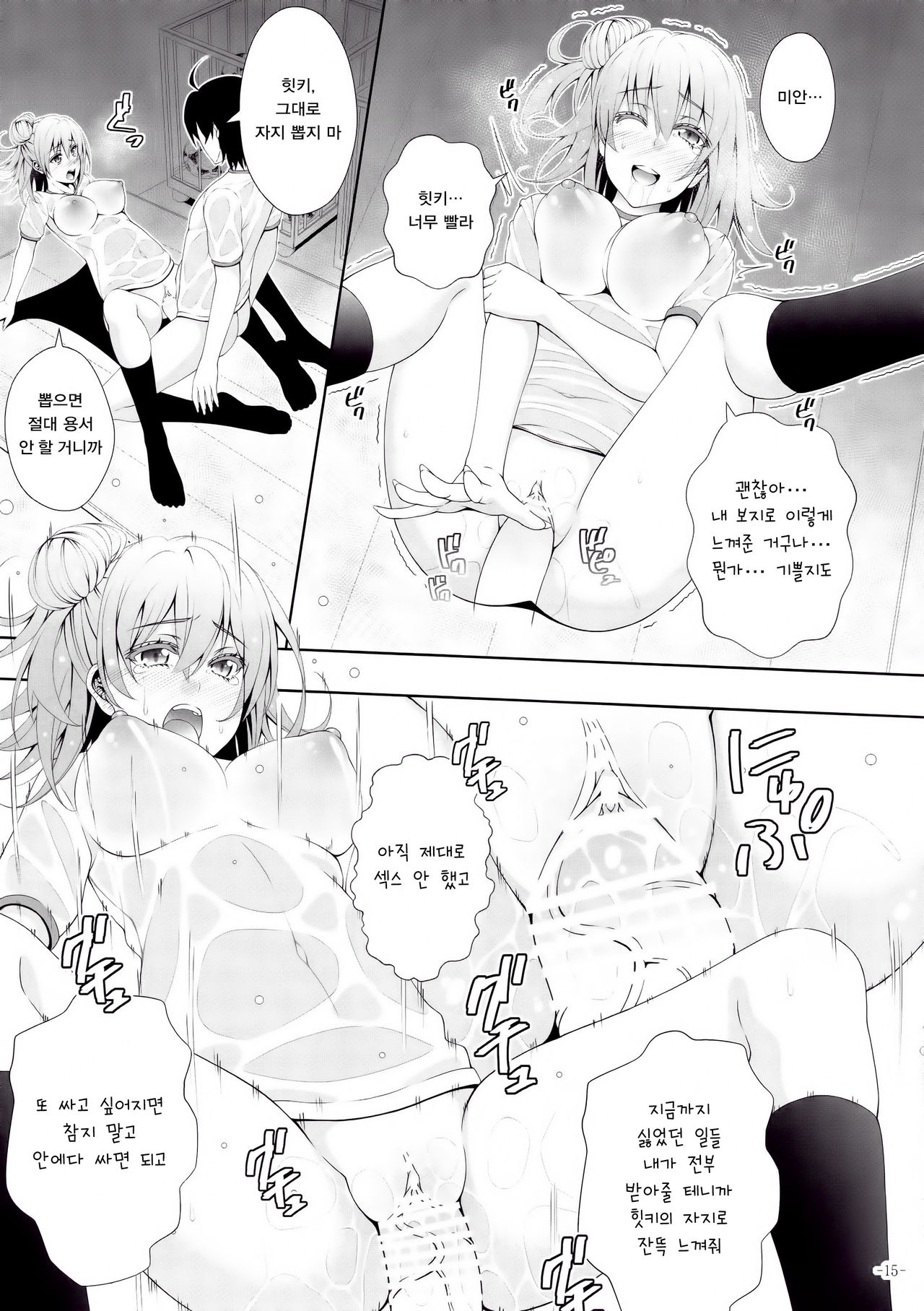 Yahari Yuigahama Yui wa Doushiyoumonaku Bitch De Aru page 12 full