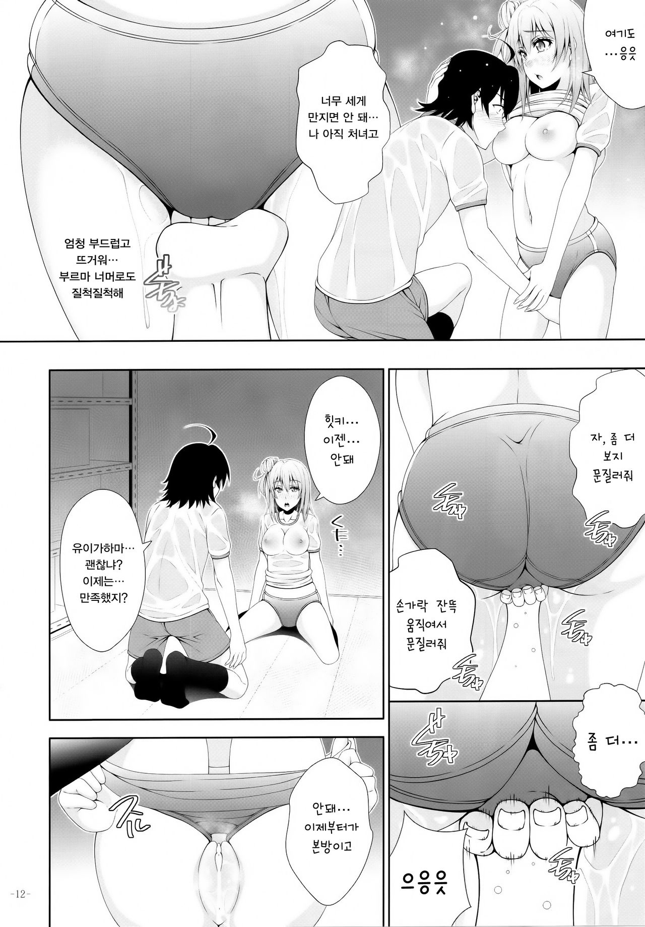Yahari Yuigahama Yui wa Doushiyoumonaku Bitch De Aru page 9 full
