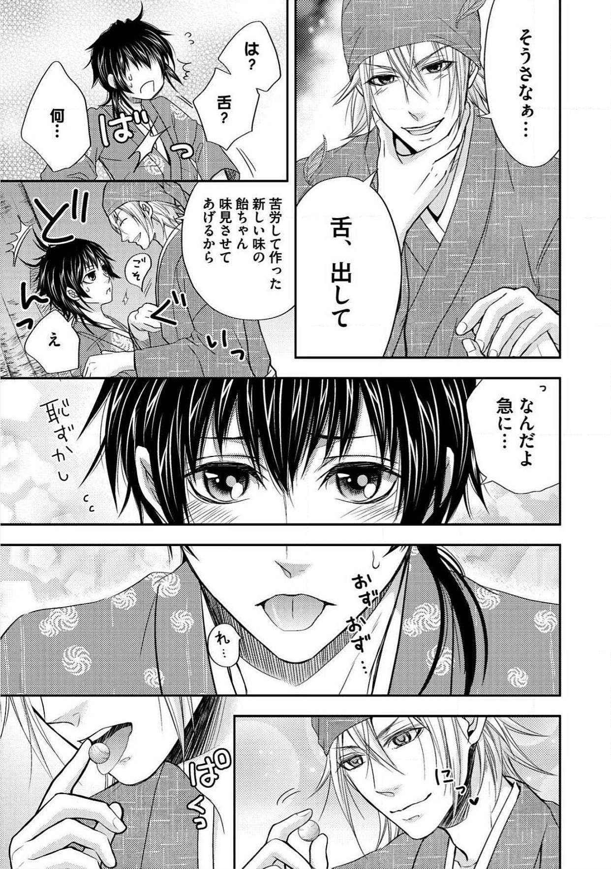 Otoko Oiran Hatsumono Naburi page 11 full