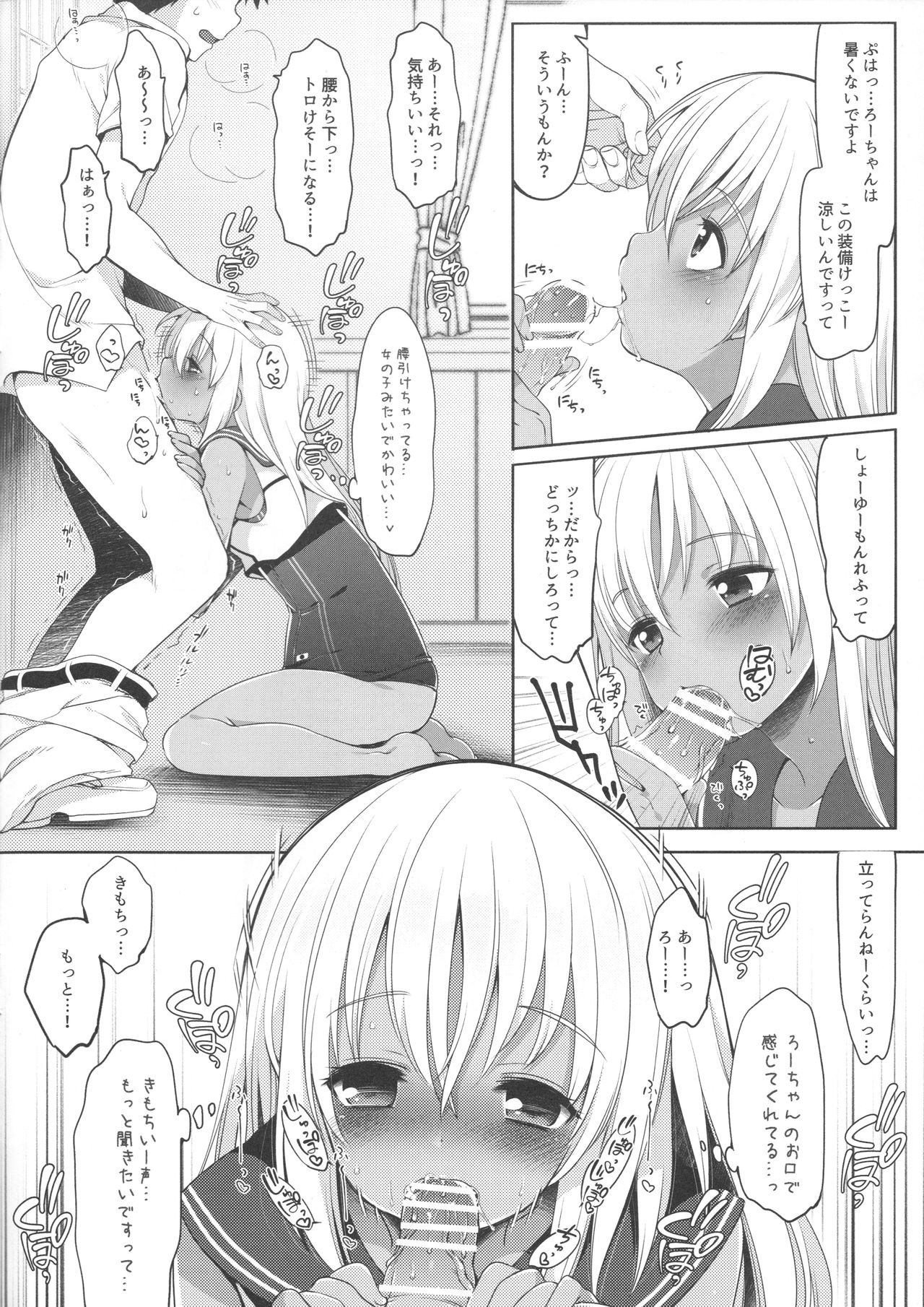 Okuchi de Aishite? page 4 full