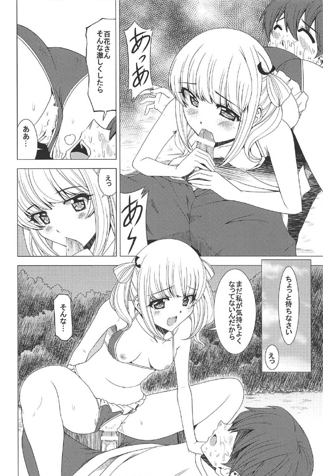 Momoka no Dokidoki Panic page 11 full