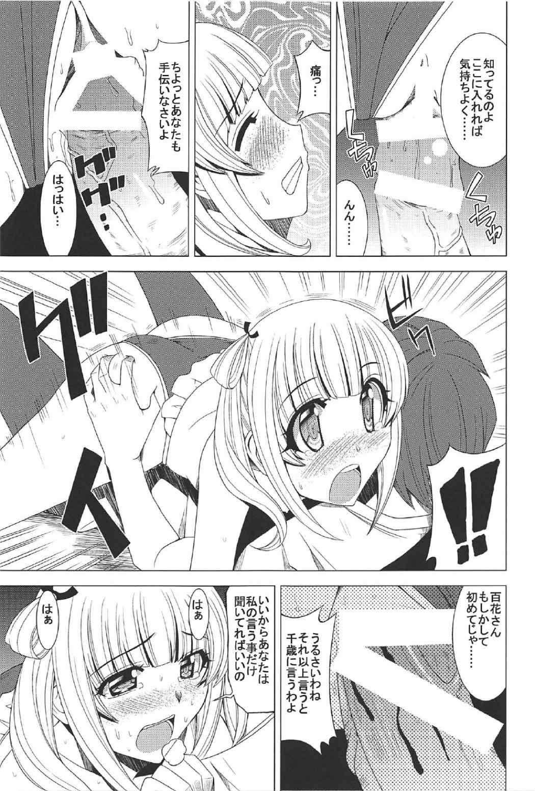 Momoka no Dokidoki Panic page 12 full