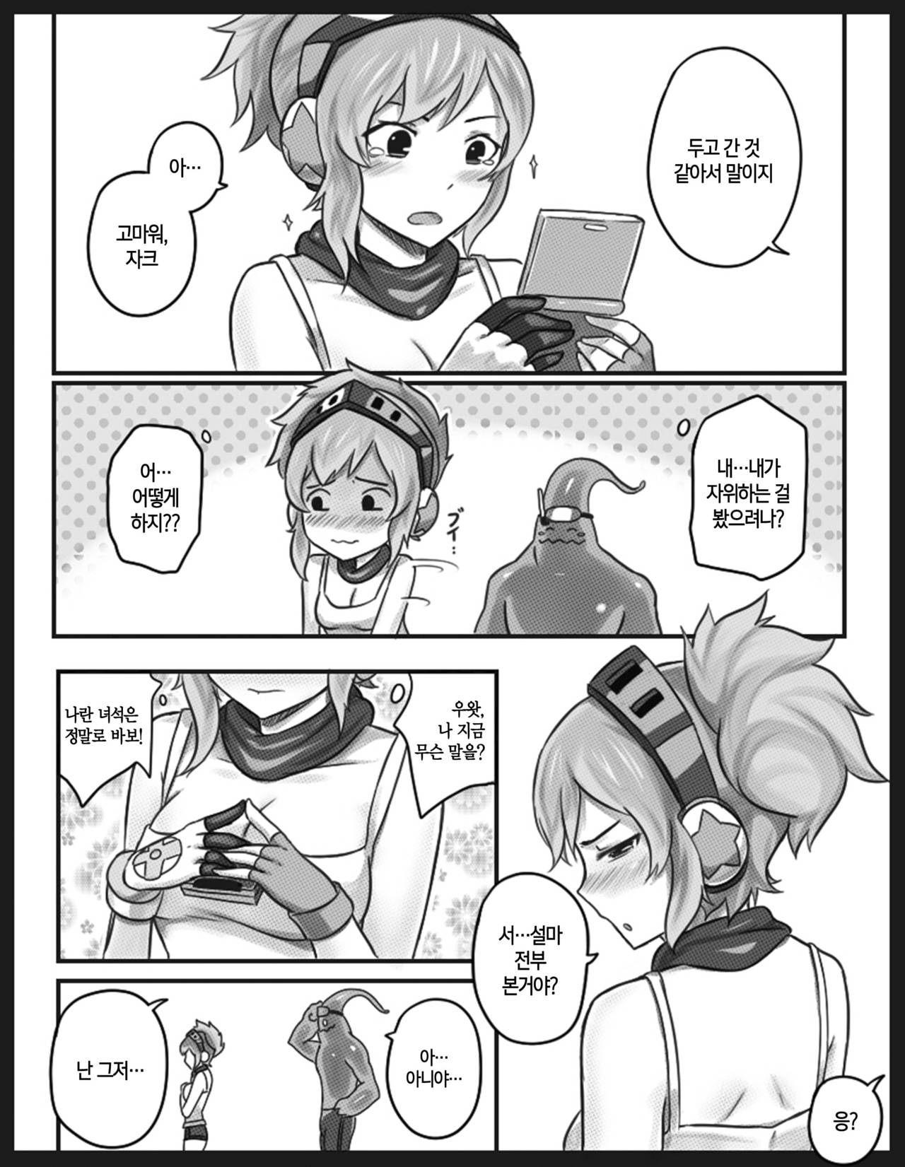 Get Caught! page 10 full