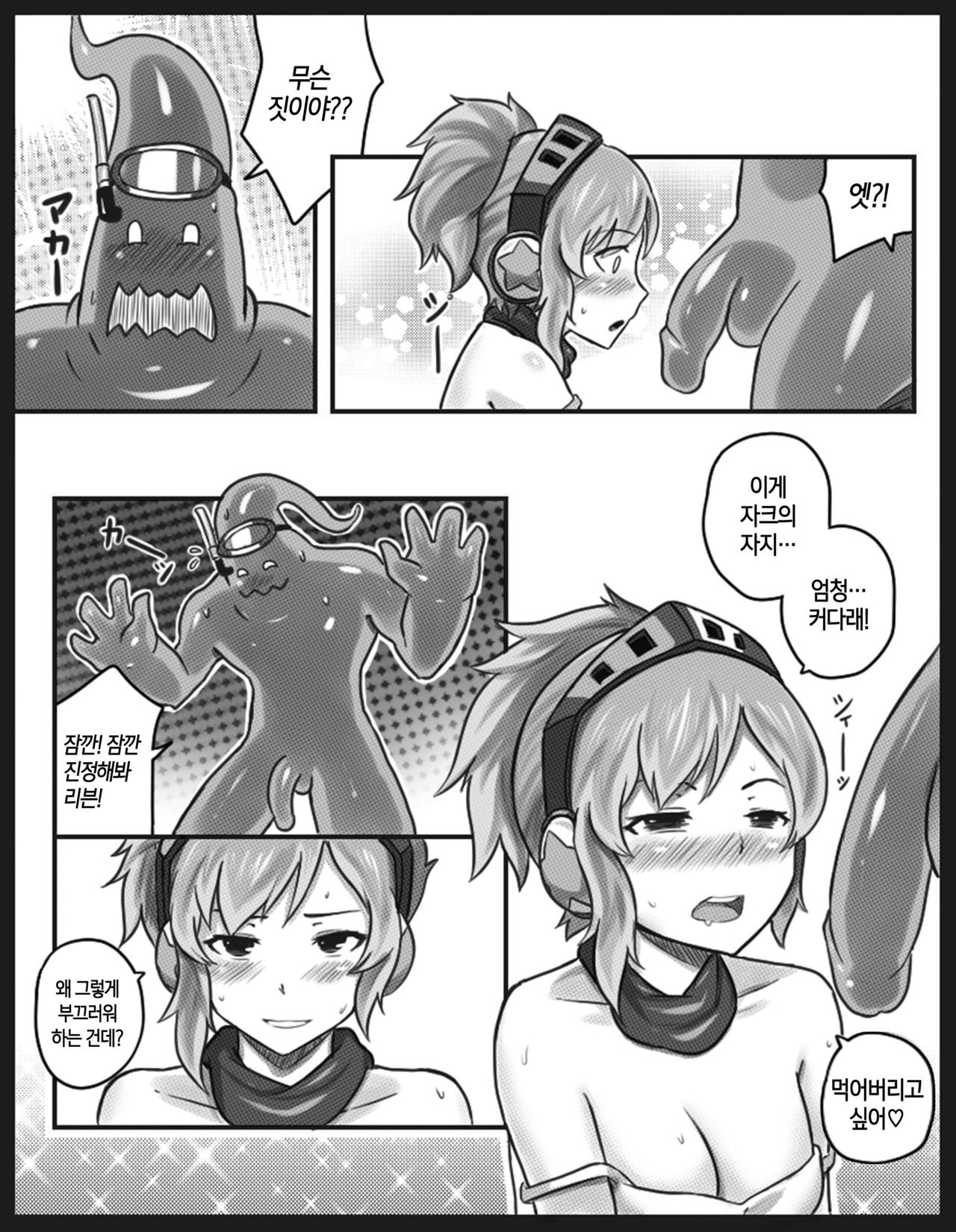 Get Caught! page 12 full