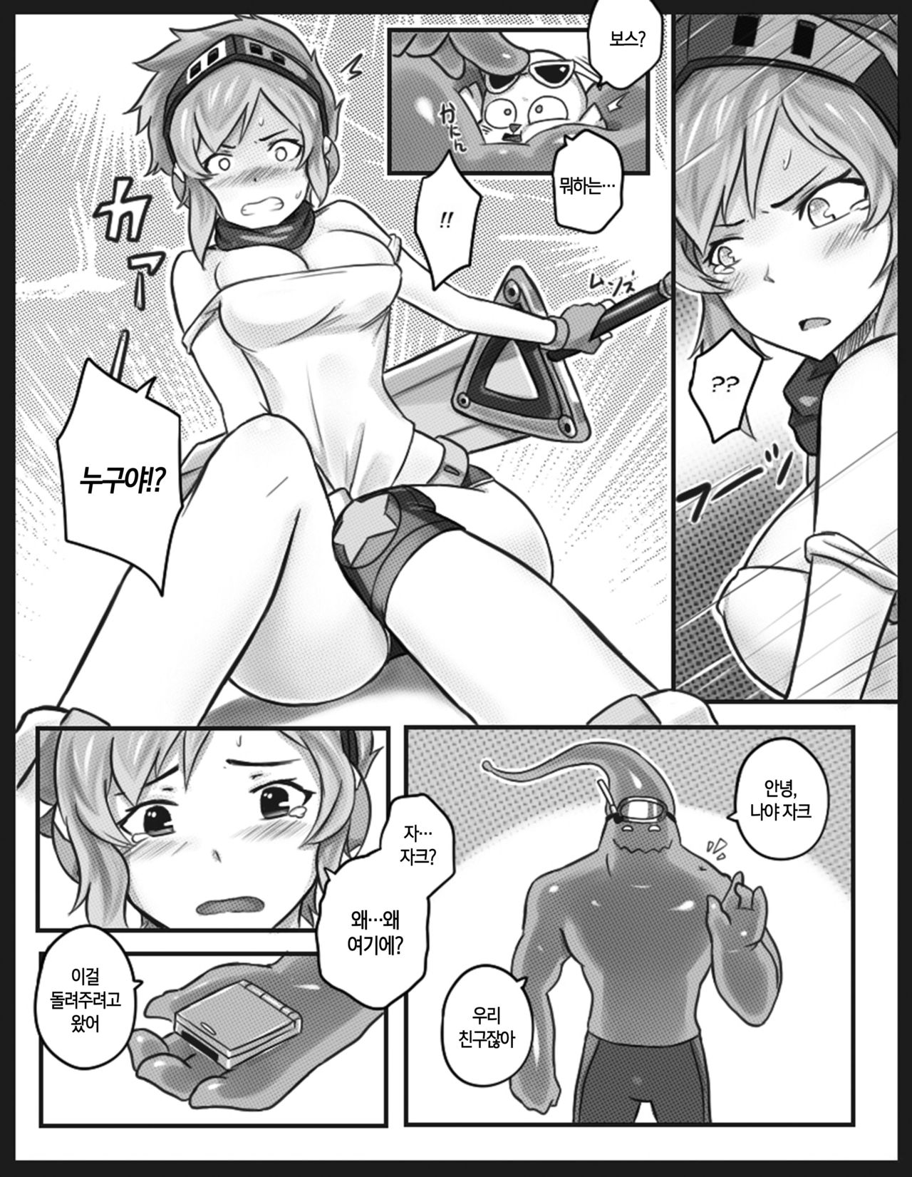 Get Caught! page 9 full