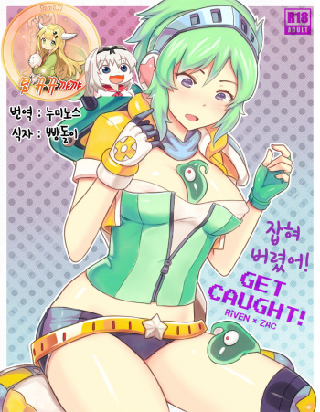 [Sieyarelow] Get Caught! (Riven x Zac) (League of Legends) [Korean] [팀 뀨뀨꺄꺄] cover