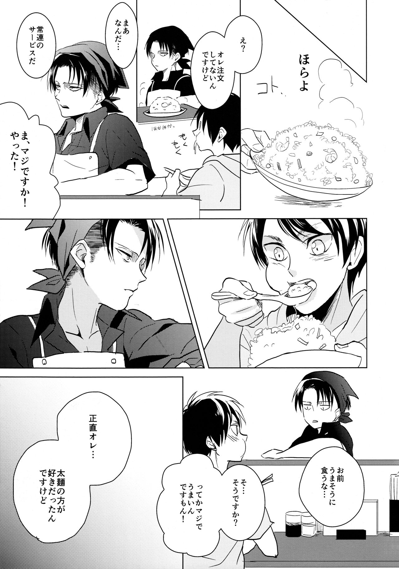 Gochidou-sama deshita. page 12 full