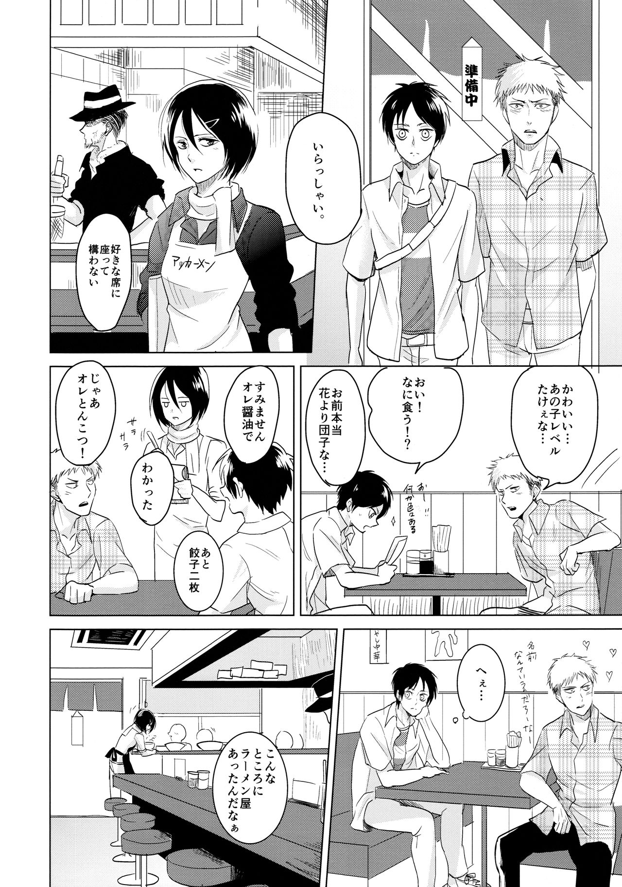 Gochidou-sama deshita. page 5 full