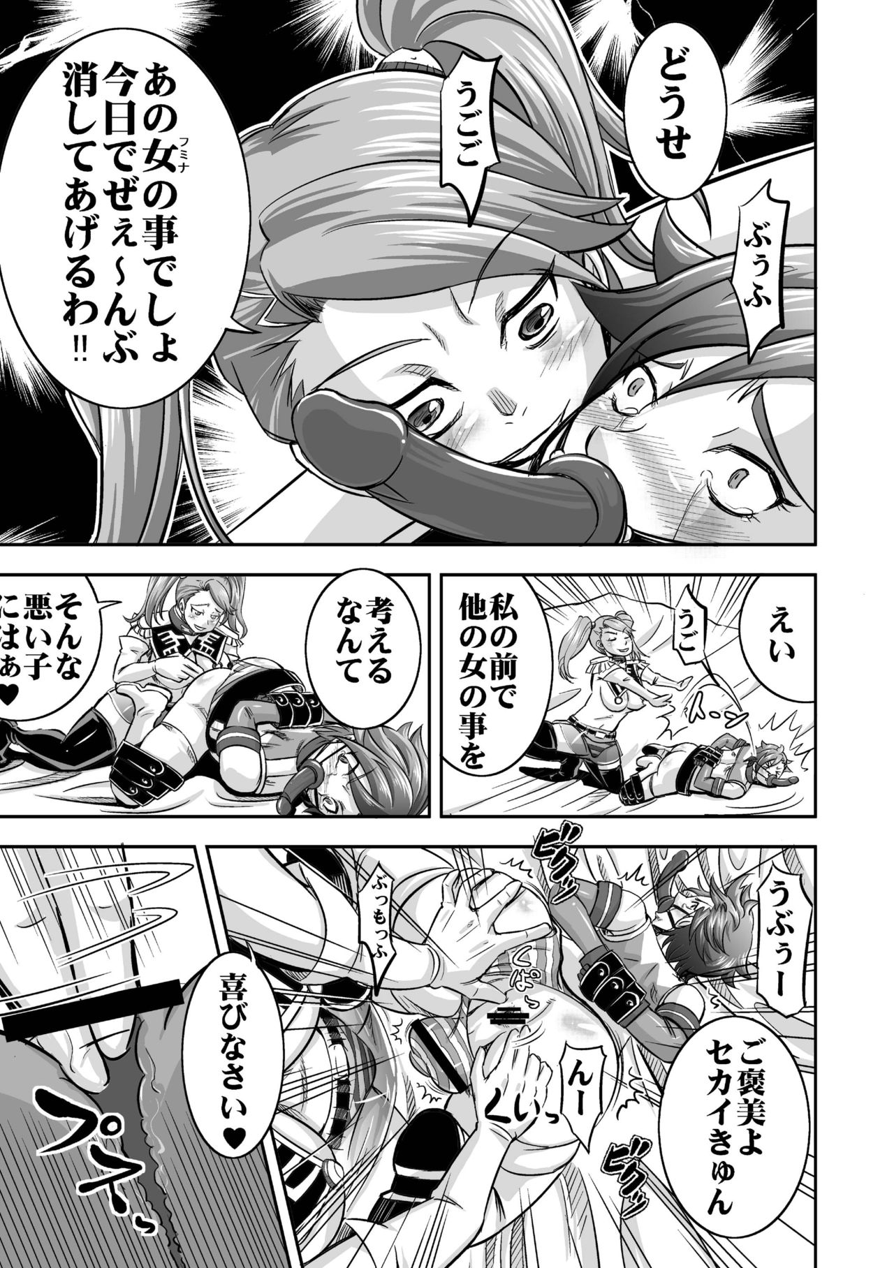 Plamo-kyou Chijo 3 -Futomashi- page 11 full