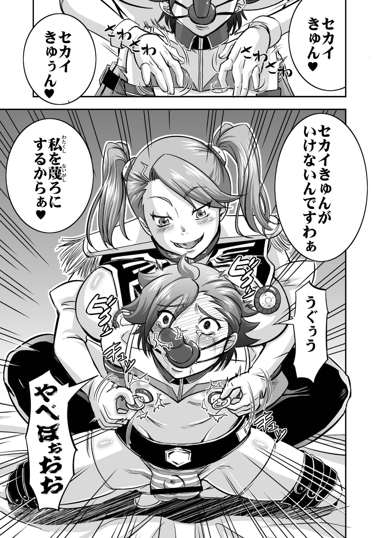 Plamo-kyou Chijo 3 -Futomashi- page 7 full