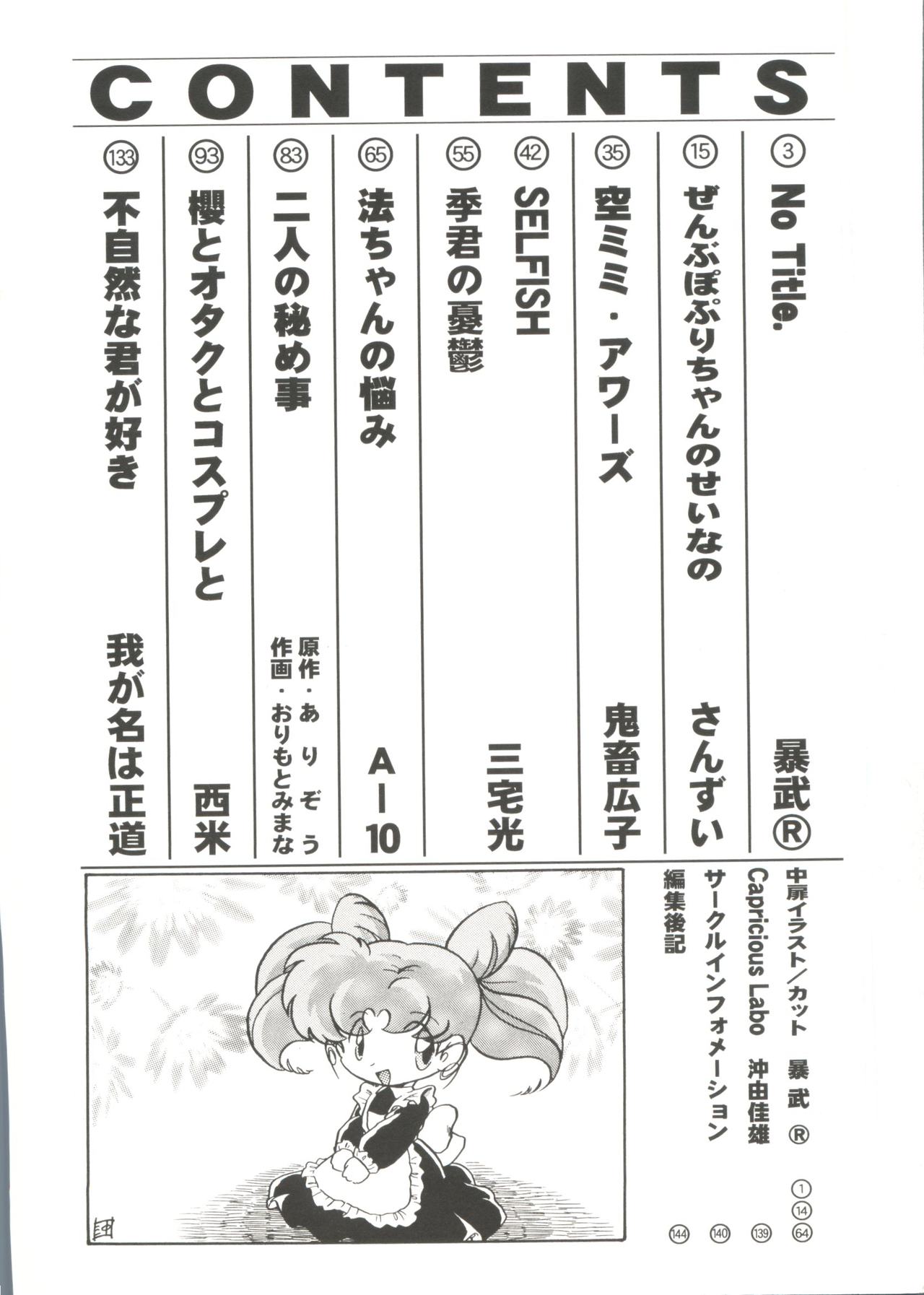 Denei Tamatebako 8 - Utakata no Tenshi-tachi II page 4 full