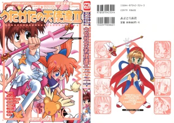 [Anthology] Denei Tamatebako 8 - Utakata no Tenshi-tachi II (Various) cover