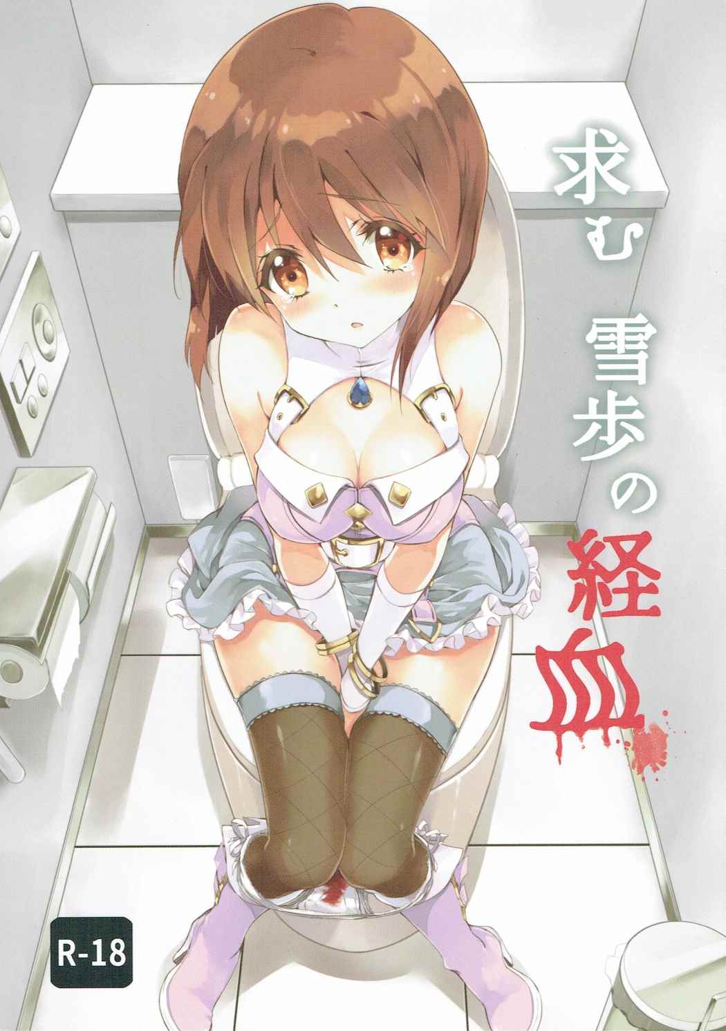 Motomu Yukiho no Keiketsu page 1 full