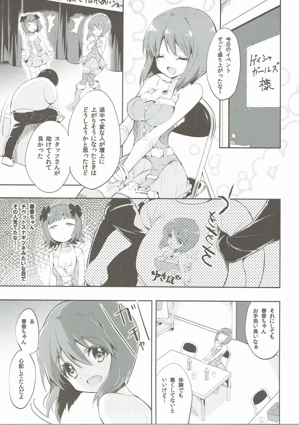 Motomu Yukiho no Keiketsu page 2 full