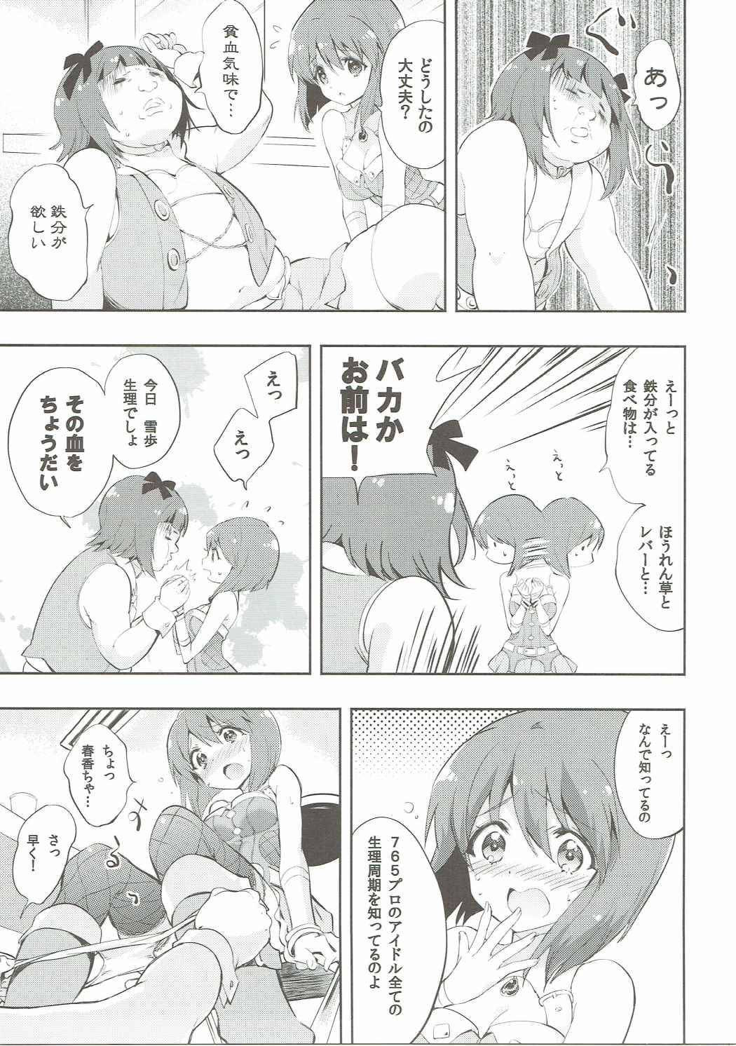 Motomu Yukiho no Keiketsu page 4 full